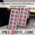 Kamagra Оральные Желейные Ароматизаторы 19